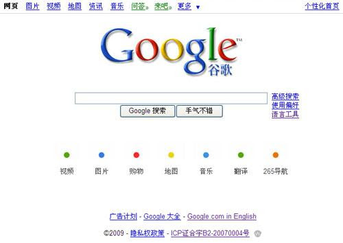 Google首页