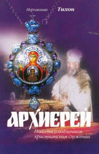 Архиерей