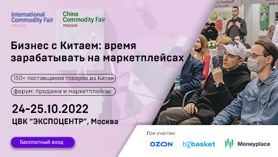 Фото с выставки International Commodity Fair
