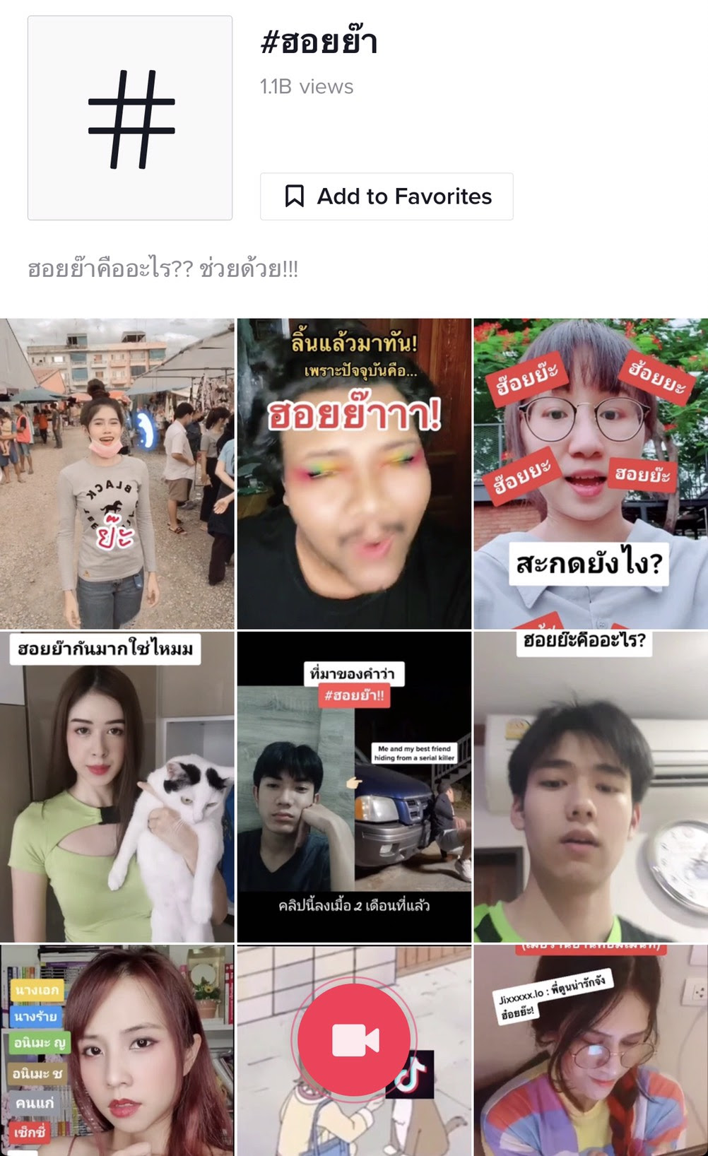 อัพเดท Trends Hot Challenge Hit ของ TikTok ประเทศไทยในเดือนสิงหาคม 2020 มาดูกันว่าคลิปไหนมาแรง Creator คนไหนกำลังดัง นักการตลาด Gen Z ต้องรู้