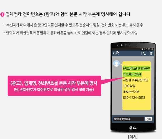 업체명과 전화번호는 (광고)와 함께 본문 시작 부분에 명시해야 합니다.