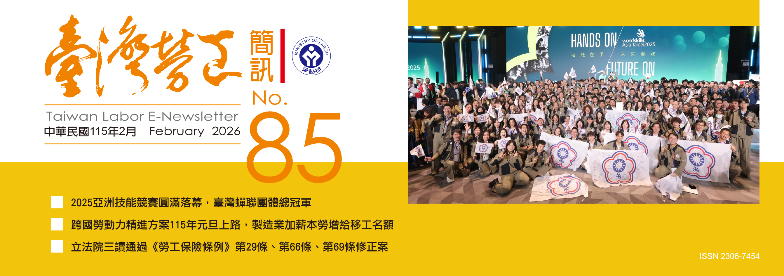 台灣勞工簡訊第85期刊頭封面 台灣勞工簡訊第85期刊頭封面