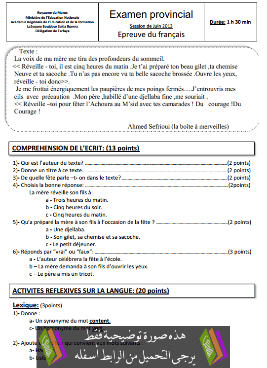 الامتحان الإقليمي في اللغة العربية والتربية الإسلامية (النموذج 6) السادس إبتدائي يونيو 2014 Examen-Provincial-Francais-classe-6-2013-tarfaya