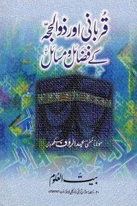 Qurbani aur Zulhajja Kay Fazail o Masail By Mufti Abdur Rauf Sakharvi قربانی اور ذوالحجہ کے مسائل