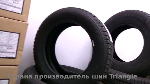 шины триангл