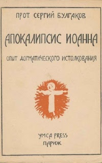 Апокалипсис Иоанна