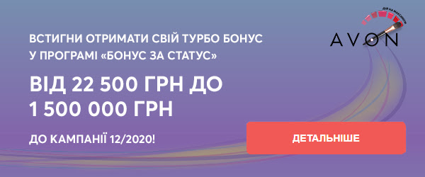 Встигни отримати свій турбо бонус у програмі "Бонус за статус" від 22 500 грн до 1 500 000 грн до кампанії 12/2020