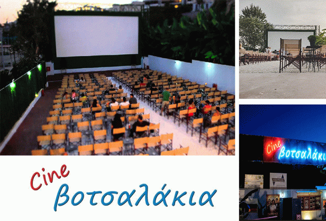 7€ από 14€ για είσοδο 2 ατόμων στο ''Cine Βοτσαλάκια'' στην καρδιά του Πειραιά, δίπλα στη θάλασσα