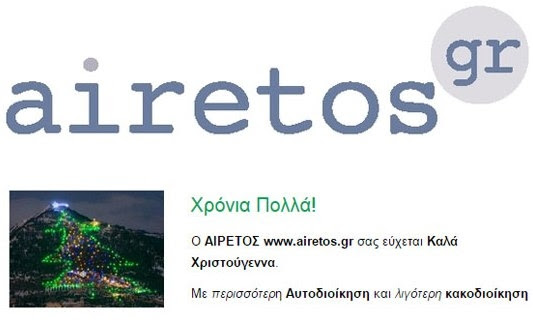 http://www.airetos.gr