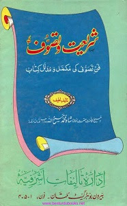 Shariat o Tasawwuf By Maulana Shah Maseehullah شریعت و تصوف