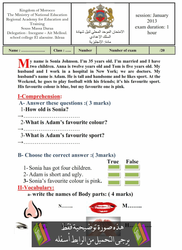 الامتحان المحلي (النموذج 1) في اللغة العربية للثالثة إعدادي دورة يناير 2013 مع التصحيح College-Examen-normalisé-english-2013